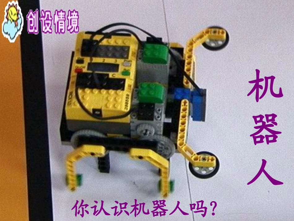 新课标人教版语文三年级下册24《果园机器人》课件_第3页