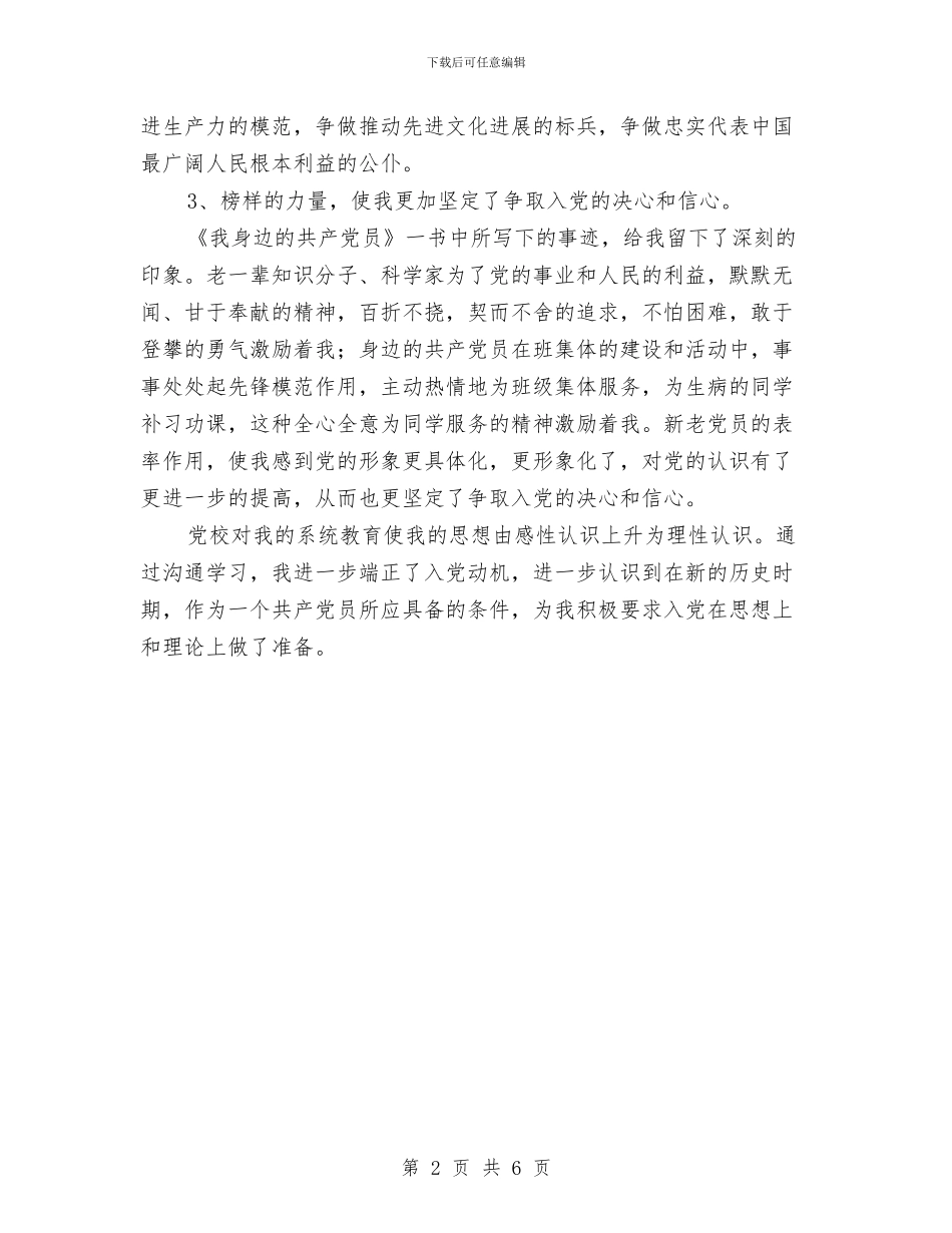 党校学习个人总结2024优秀与党校学习个人总结报告汇编_第2页