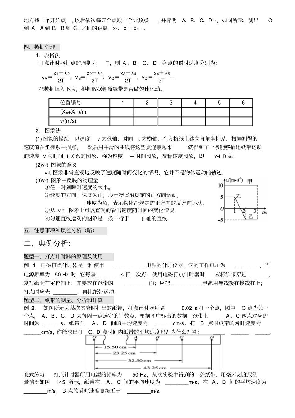 人教版高中物理必修一4试验：用打点计时器测速度学案_第2页
