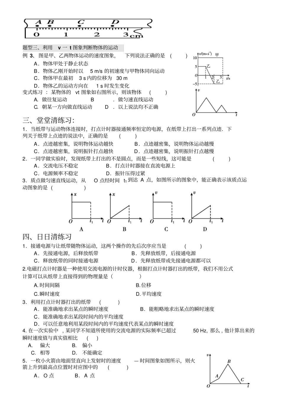 人教版高中物理必修一4试验：用打点计时器测速度学案_第3页