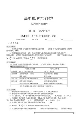 人教版高中物理必修一4试验：用打点计时器测速度学案