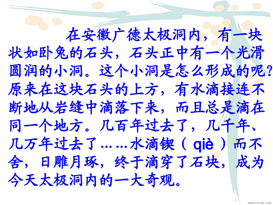 滴水穿石的启示 _第3页