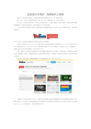 炫丽演示不是梦，微课制作上炮筒 (2)