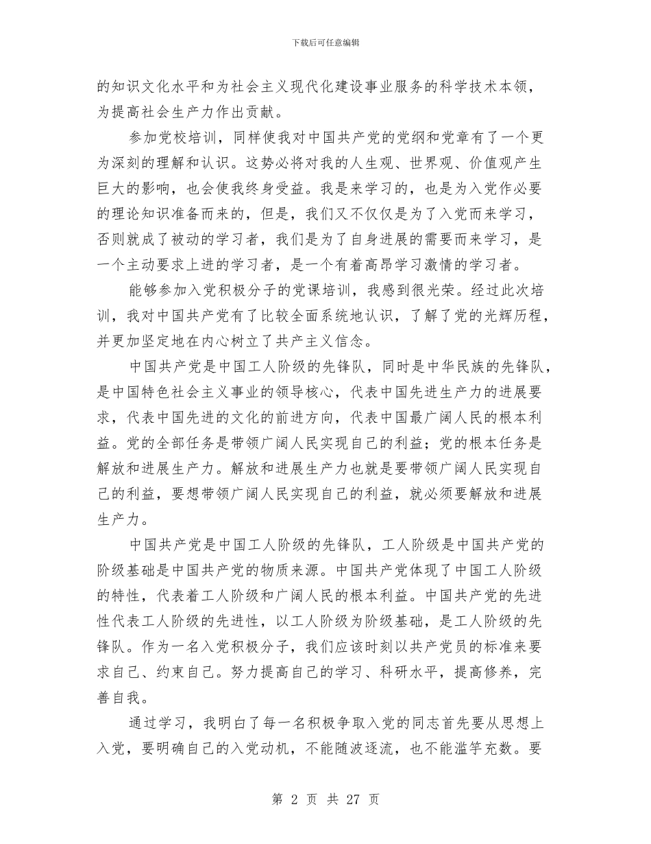 党校学习个人总结与党校学习个人总结汇编_第2页