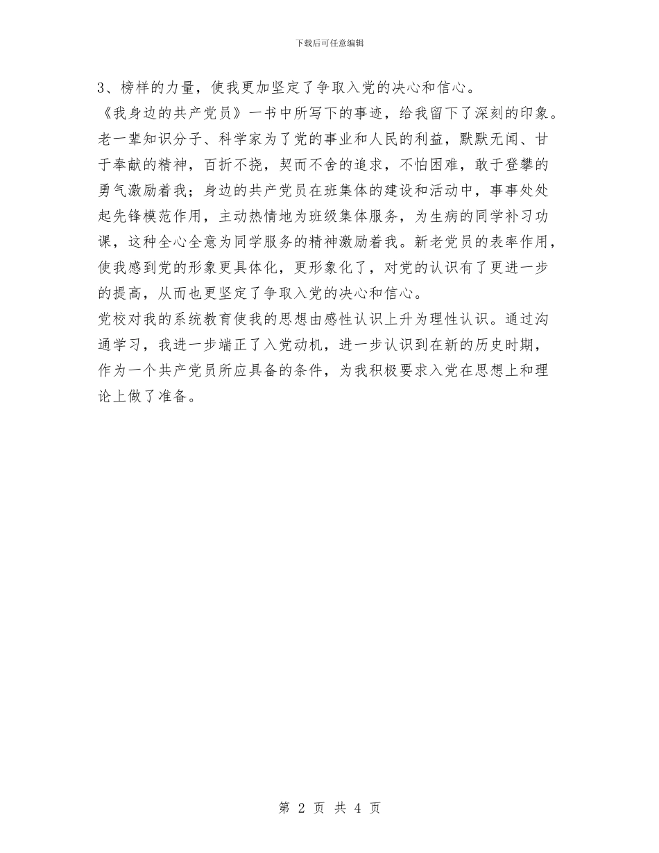 党校学习个人总结与党校学习之心得汇编_第2页