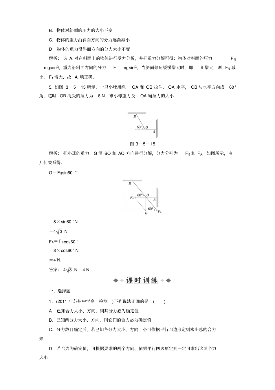 人教版高中物理必修一5力的分解测试_第2页