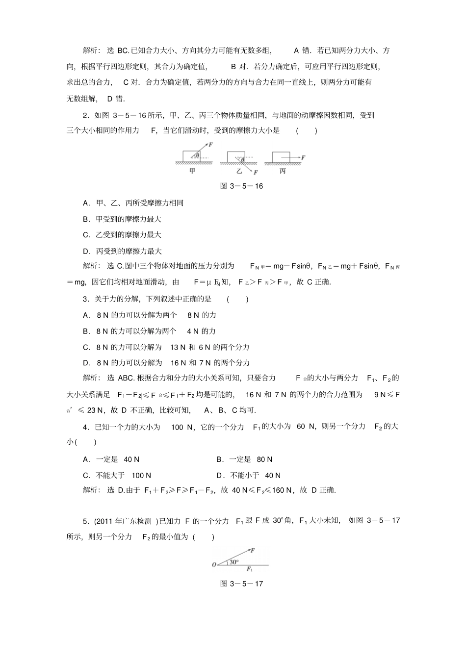 人教版高中物理必修一5力的分解测试_第3页