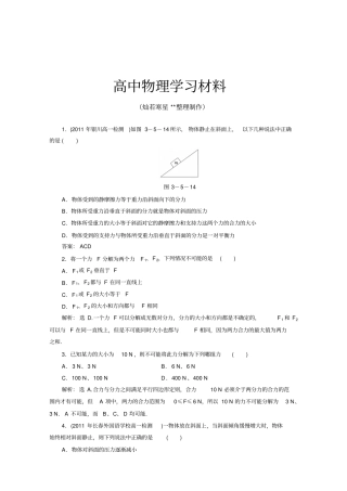 人教版高中物理必修一5力的分解测试