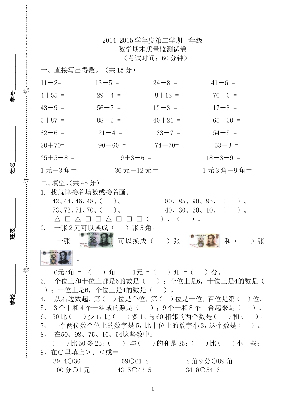 一年级梅国芳_第1页