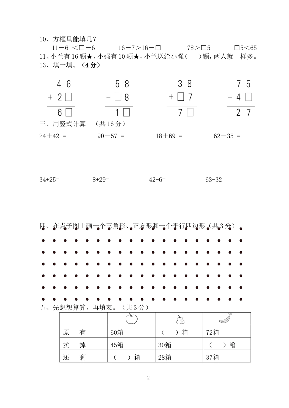 一年级梅国芳_第2页