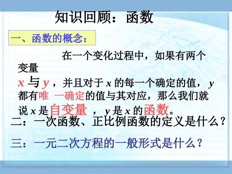 二次函数课件_第2页