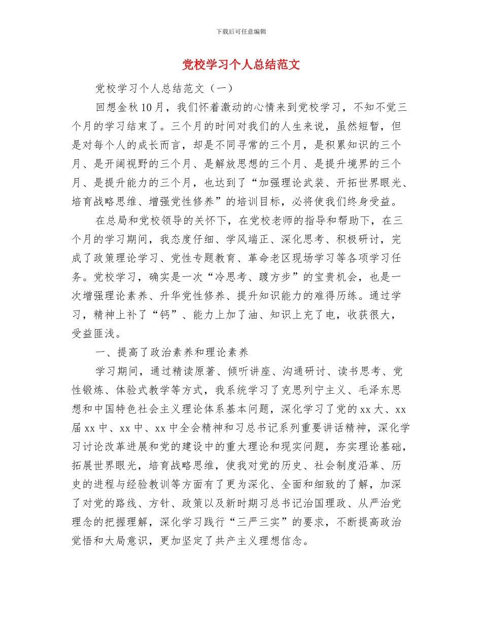 党校学习个人总结与党校学习个人总结范文汇编_第3页