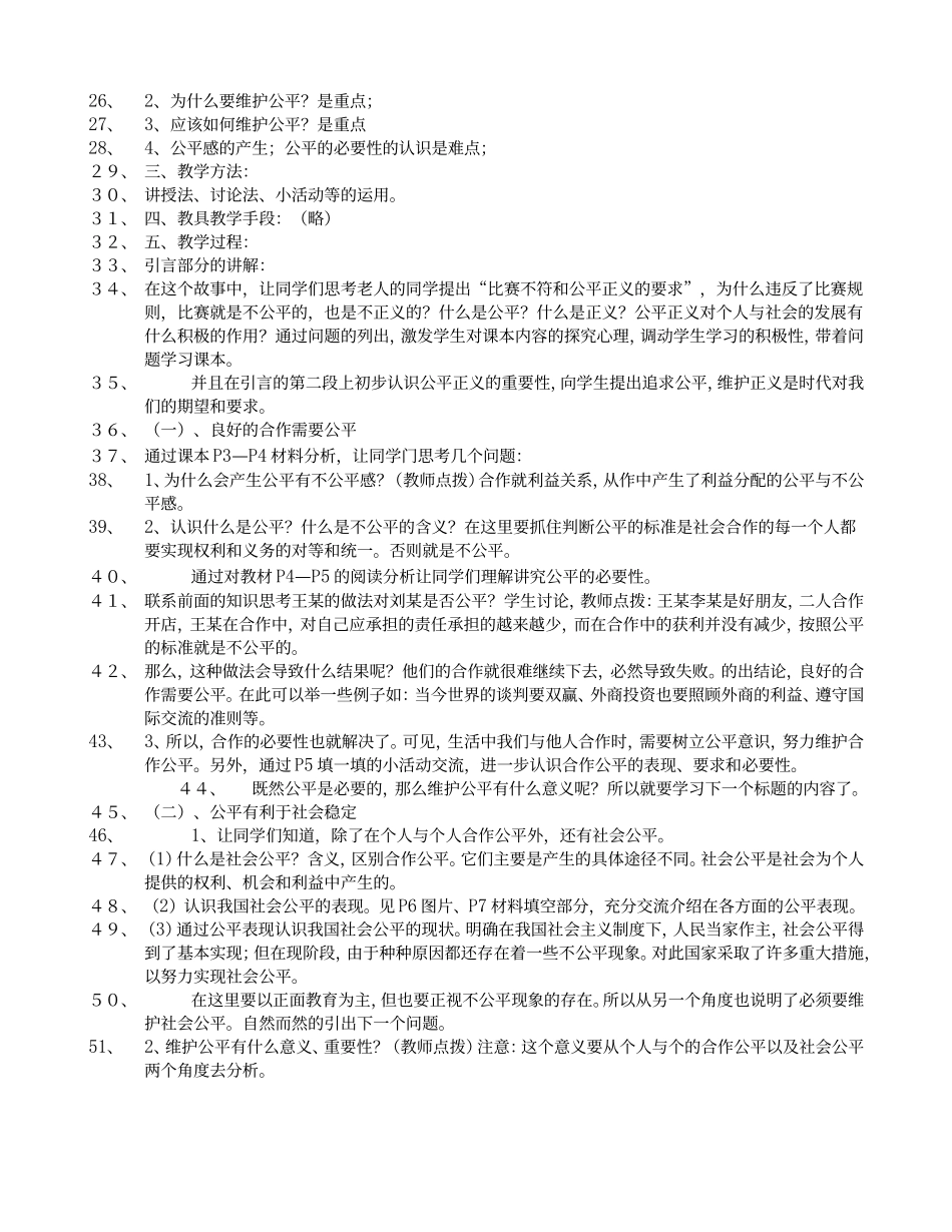 思想品德九年级教案_第2页