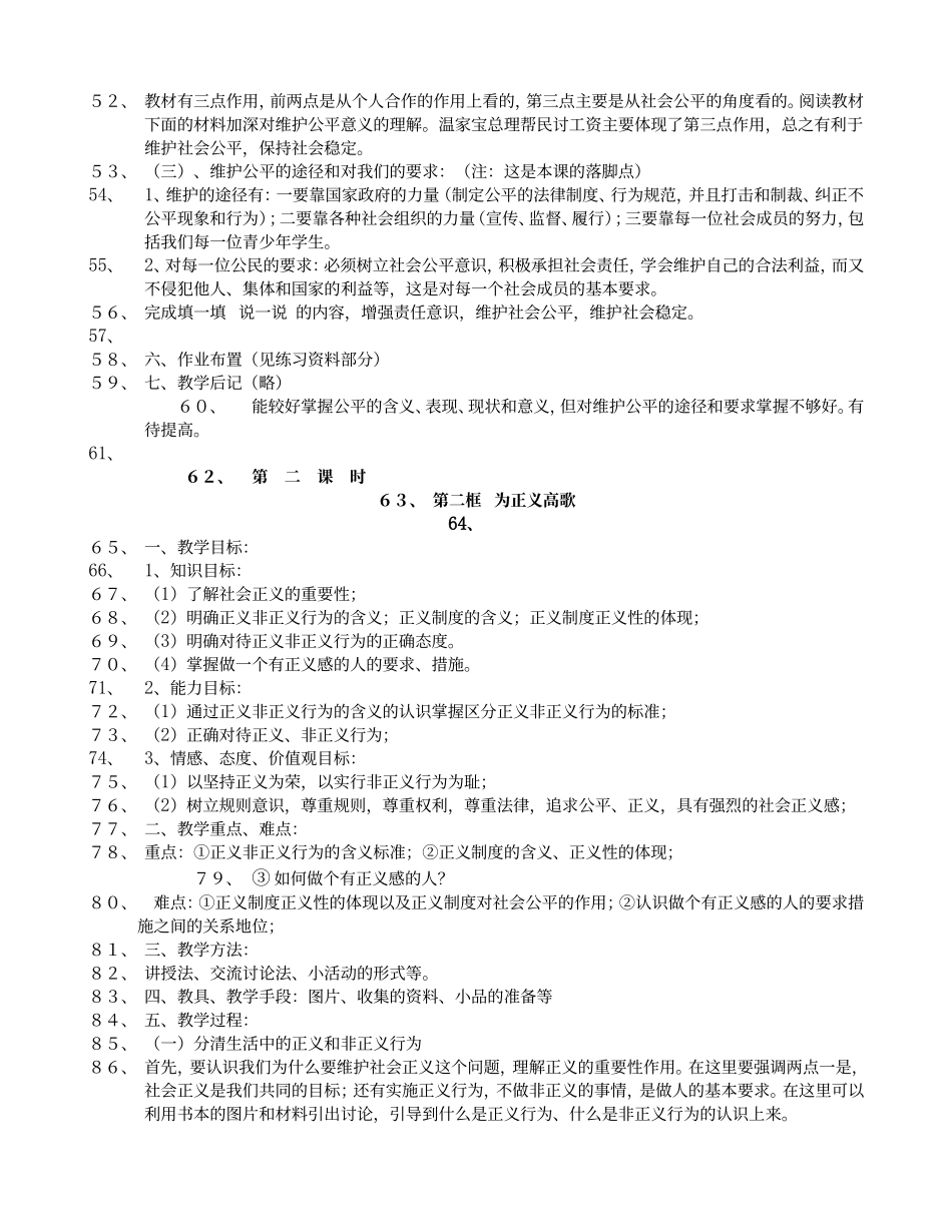 思想品德九年级教案_第3页