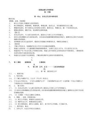 思想品德九年级教案