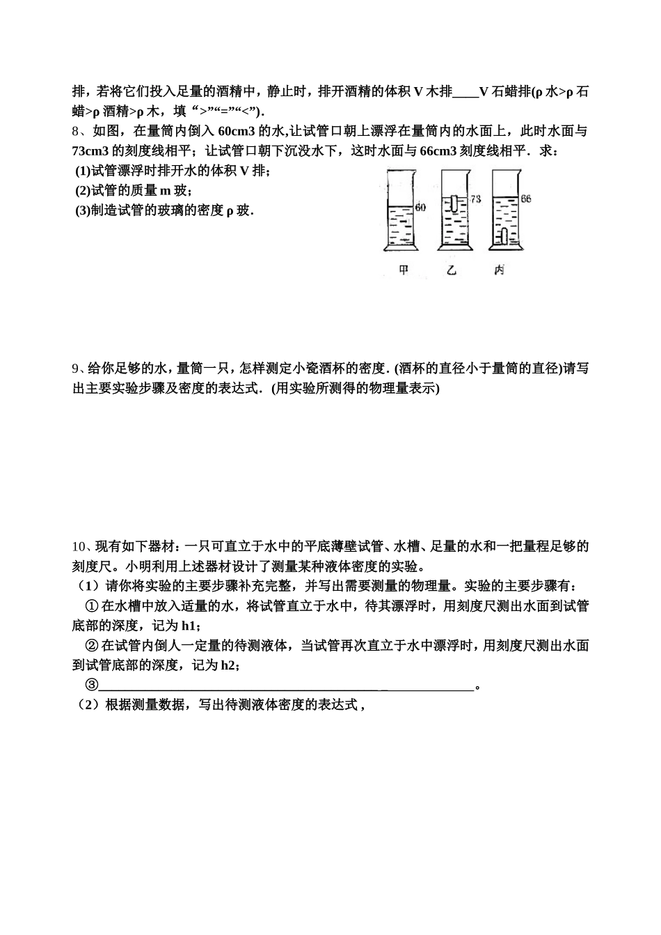 物体的沉浮第三课时课堂作业纸_第2页