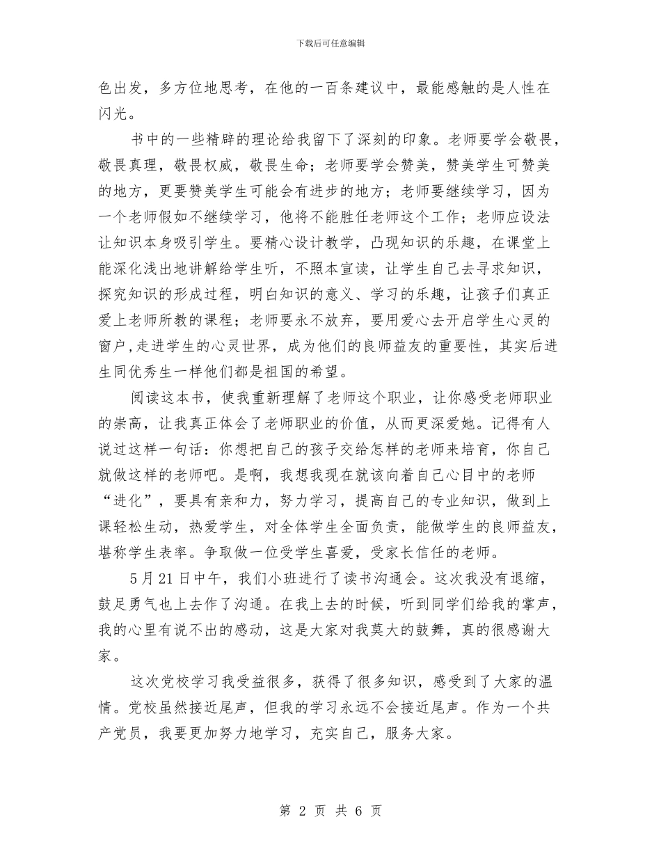 党校学习个人总结新编与党校学习个人总结汇报汇编_第2页