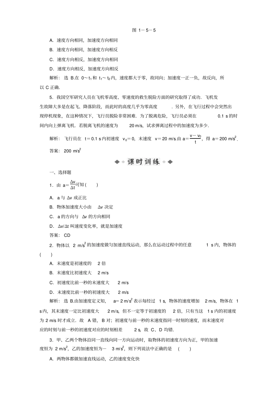 人教版高中物理必修一5速度变化快慢的描述——加速度测试_第2页