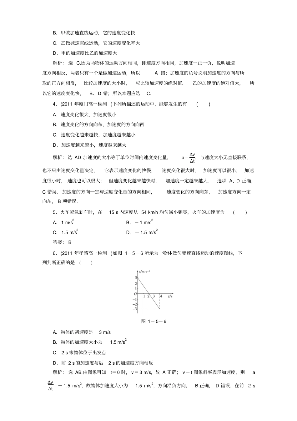 人教版高中物理必修一5速度变化快慢的描述——加速度测试_第3页