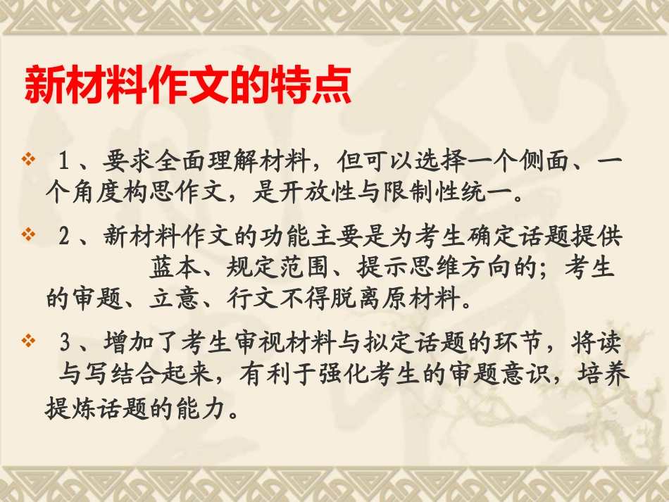 新材料作文的审题_第3页