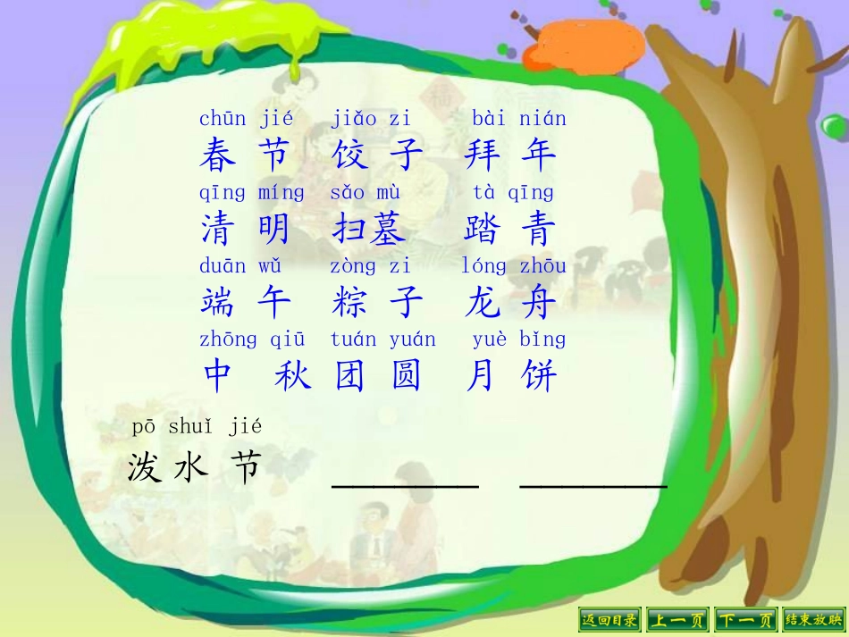 欢乐的泼水节 (5)_第2页