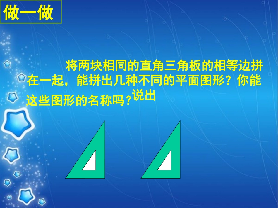 图形的变化课件_第2页