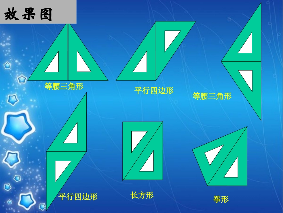 图形的变化课件_第3页