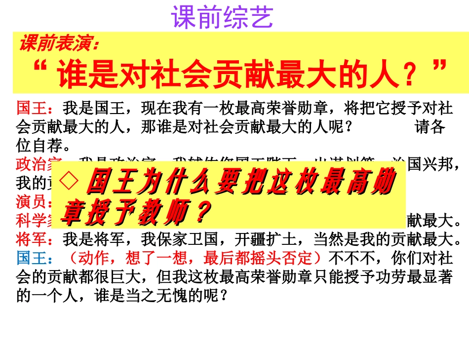 八上册第七课课我知我师我爱我师_第1页