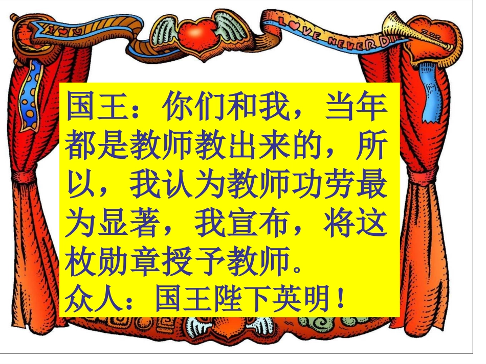 八上册第七课课我知我师我爱我师_第2页