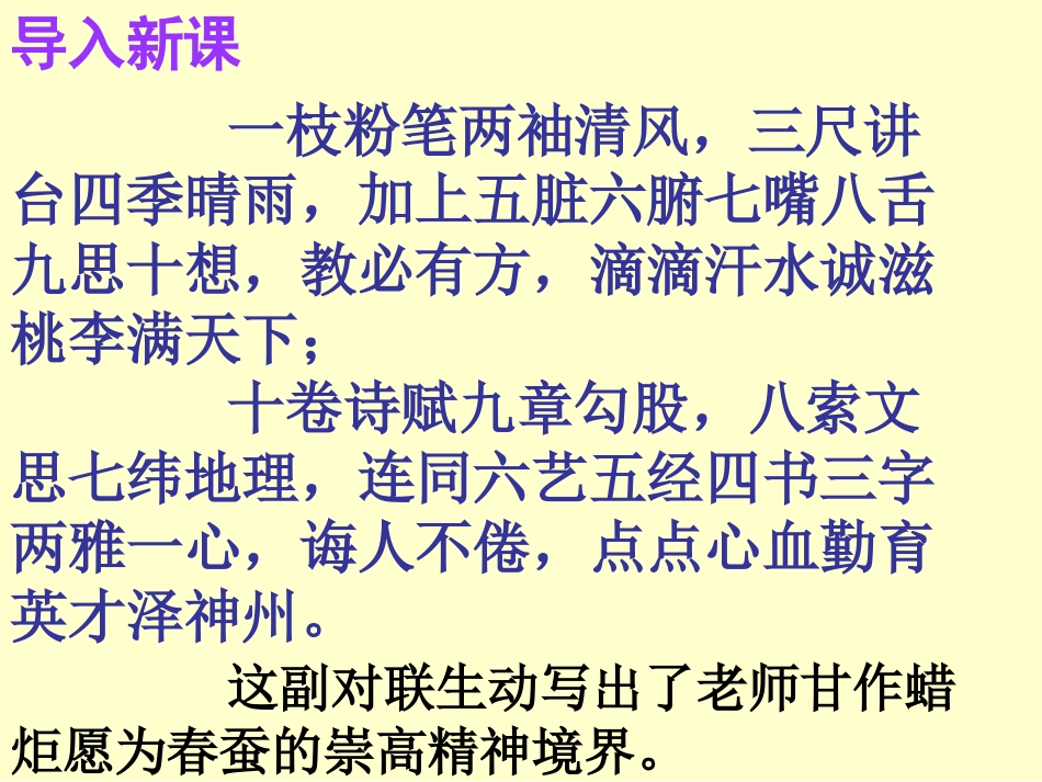 八上册第七课课我知我师我爱我师_第3页