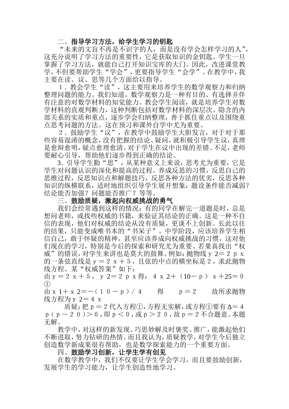 浅谈数学探索能力及其培养张芬_第2页