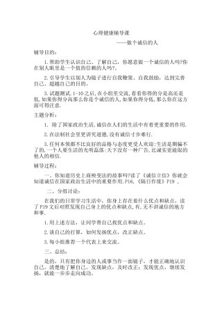 心理教育教案