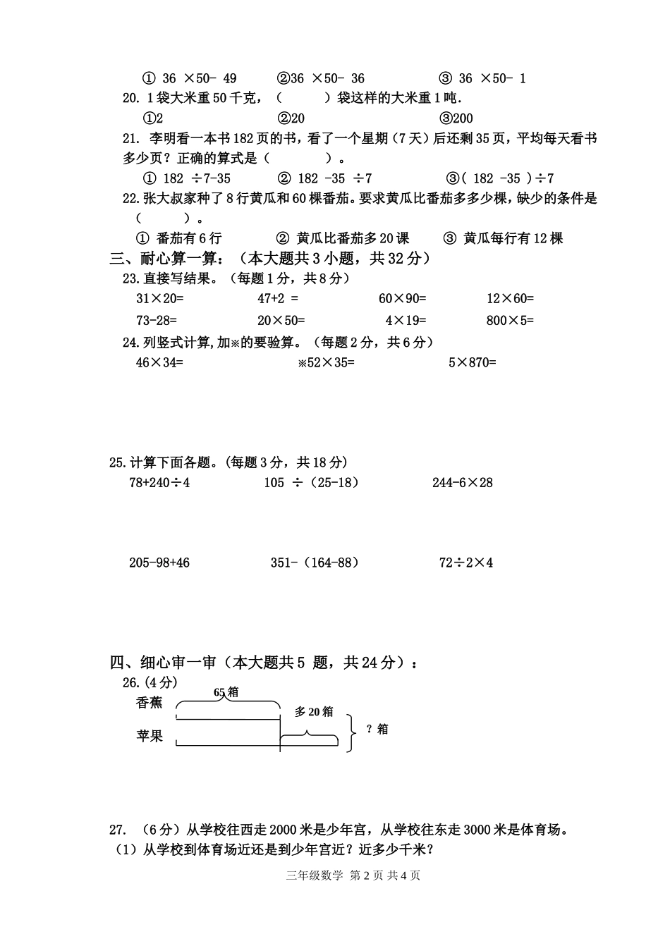 新三年级数学学情检测一_第2页