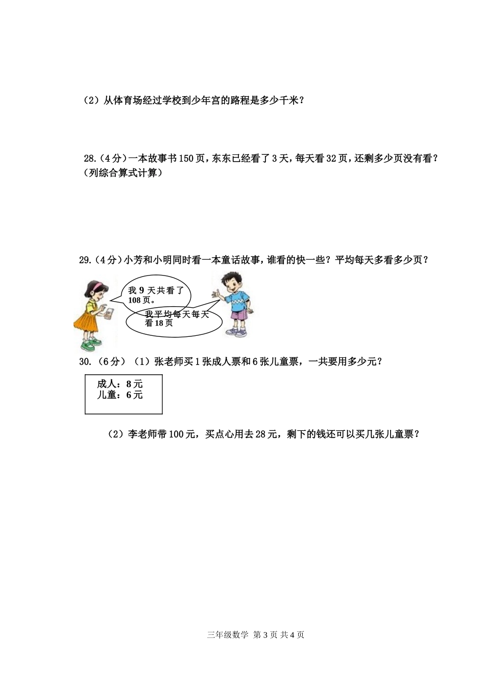 新三年级数学学情检测一_第3页