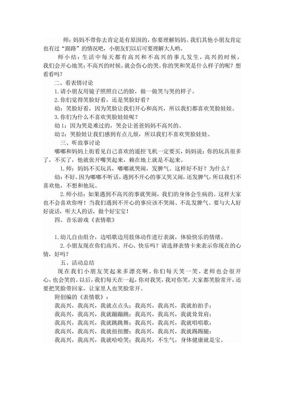 小班健康《笑脸娃和哭脸娃》_第2页