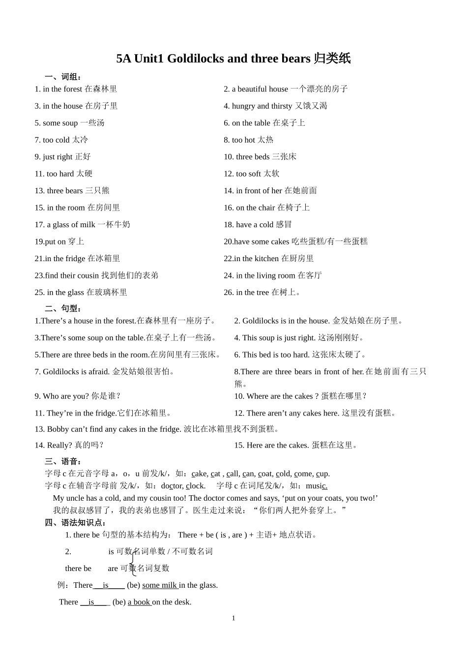 [牛津中小学英语网]5AU1归类纸_第1页