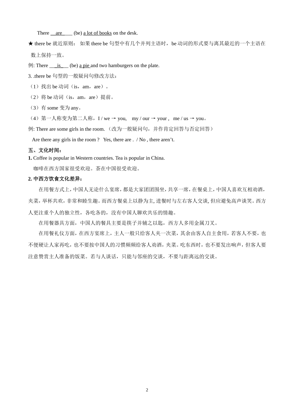 [牛津中小学英语网]5AU1归类纸_第2页