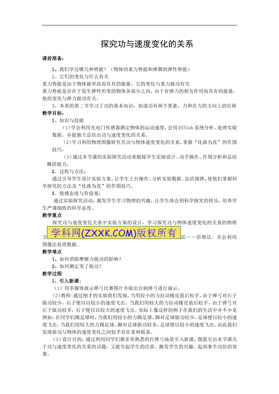 参赛教学设计：探究功与速度变化的关系_第1页