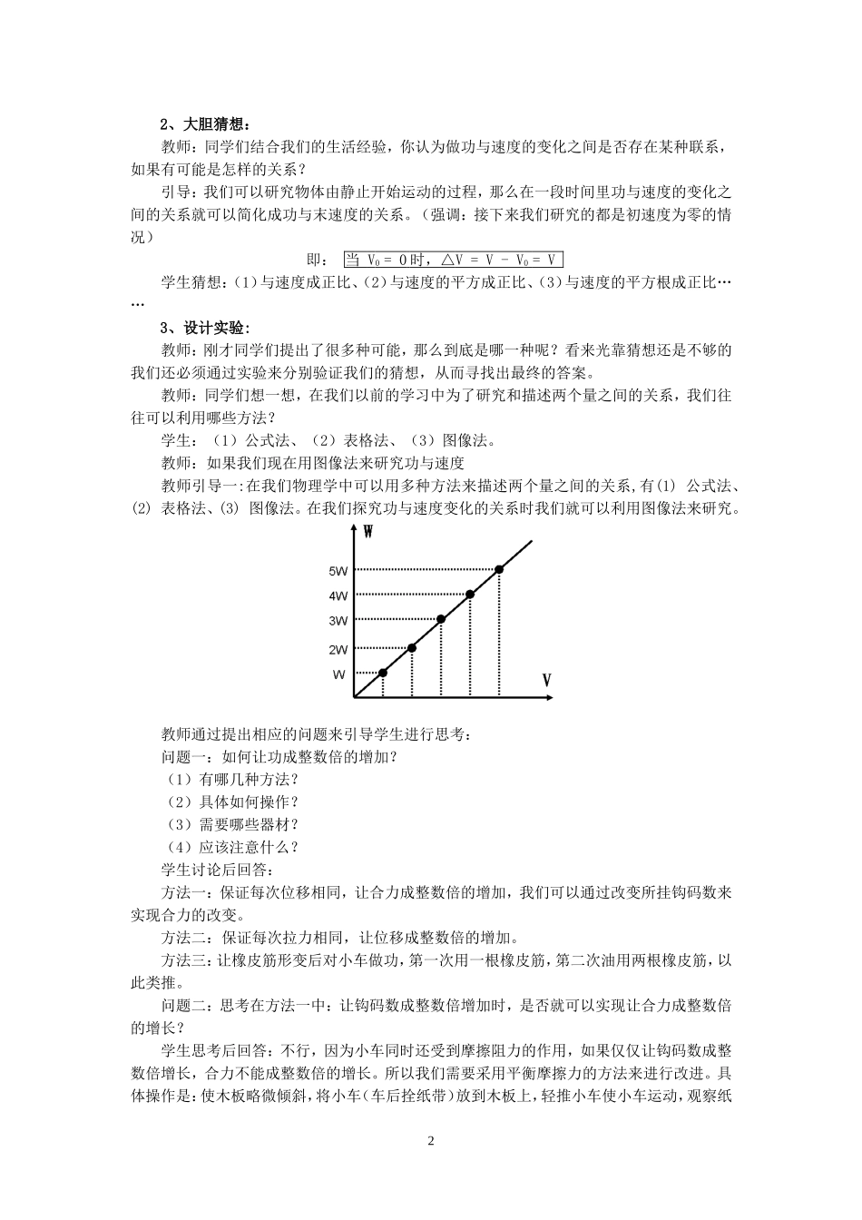 参赛教学设计：探究功与速度变化的关系_第2页