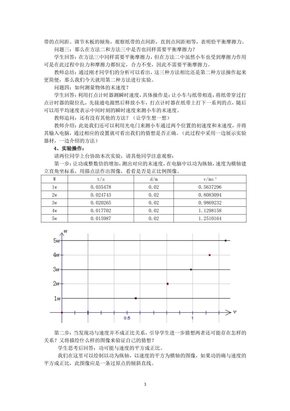 参赛教学设计：探究功与速度变化的关系_第3页