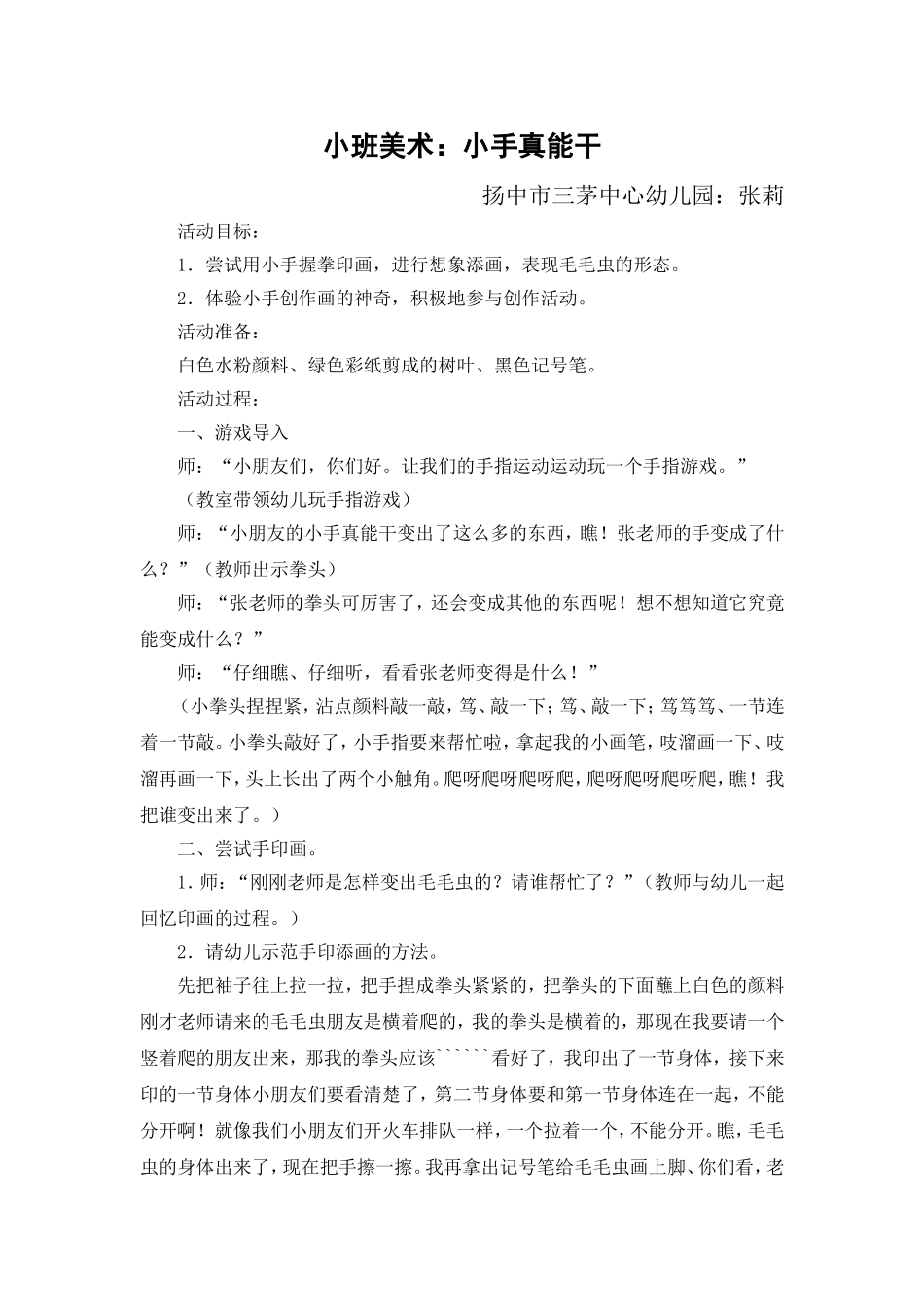 小班美术《小手真能干》_第1页