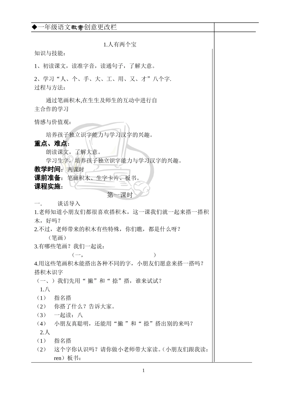 人有两个宝MicrosoftWord文档_第1页