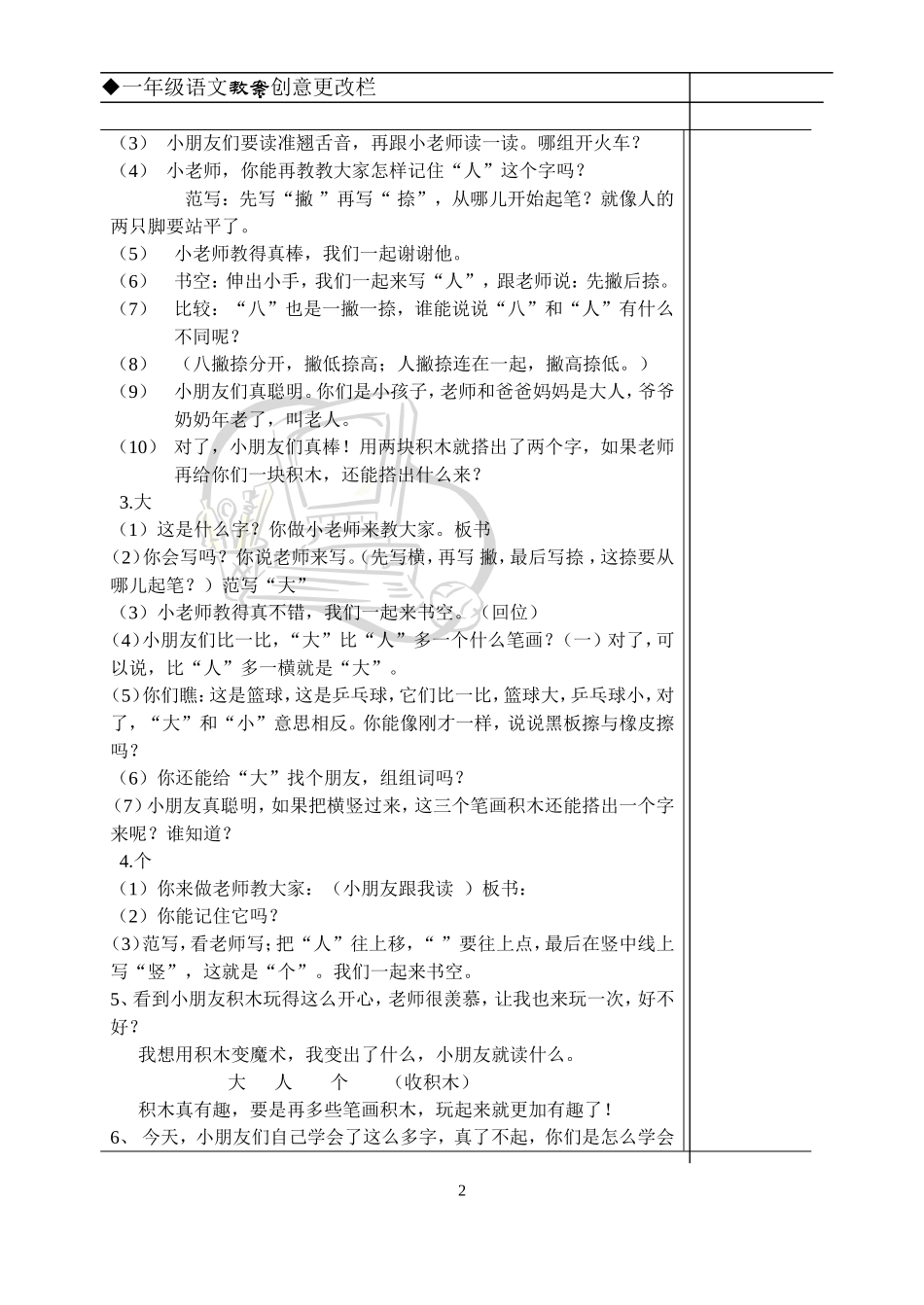 人有两个宝MicrosoftWord文档_第2页