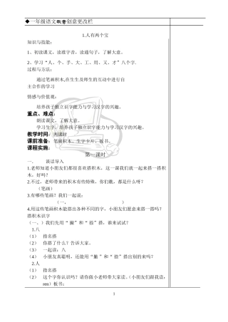 人有两个宝MicrosoftWord文档