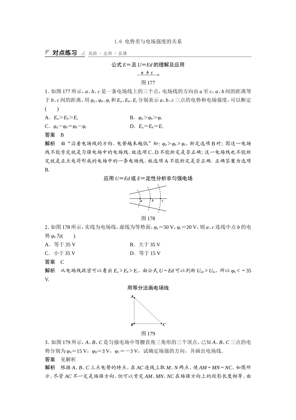 电势差与电场强度的关系第一课时每课一练人教版选修_第1页