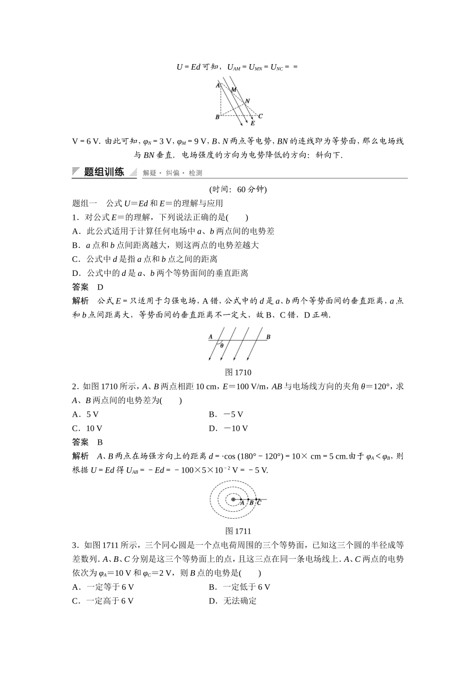 电势差与电场强度的关系第一课时每课一练人教版选修_第2页