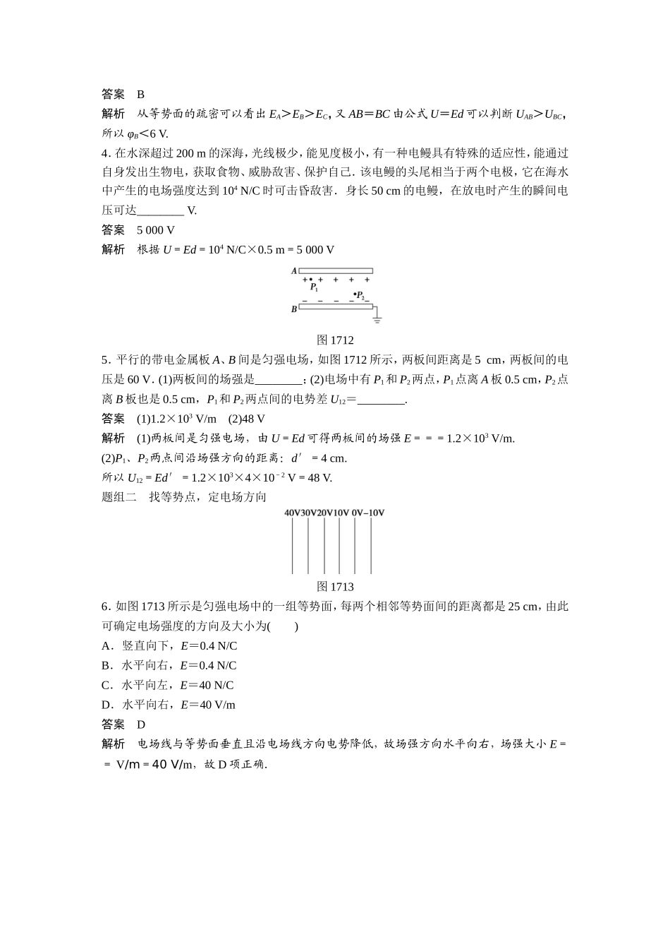 电势差与电场强度的关系第一课时每课一练人教版选修_第3页