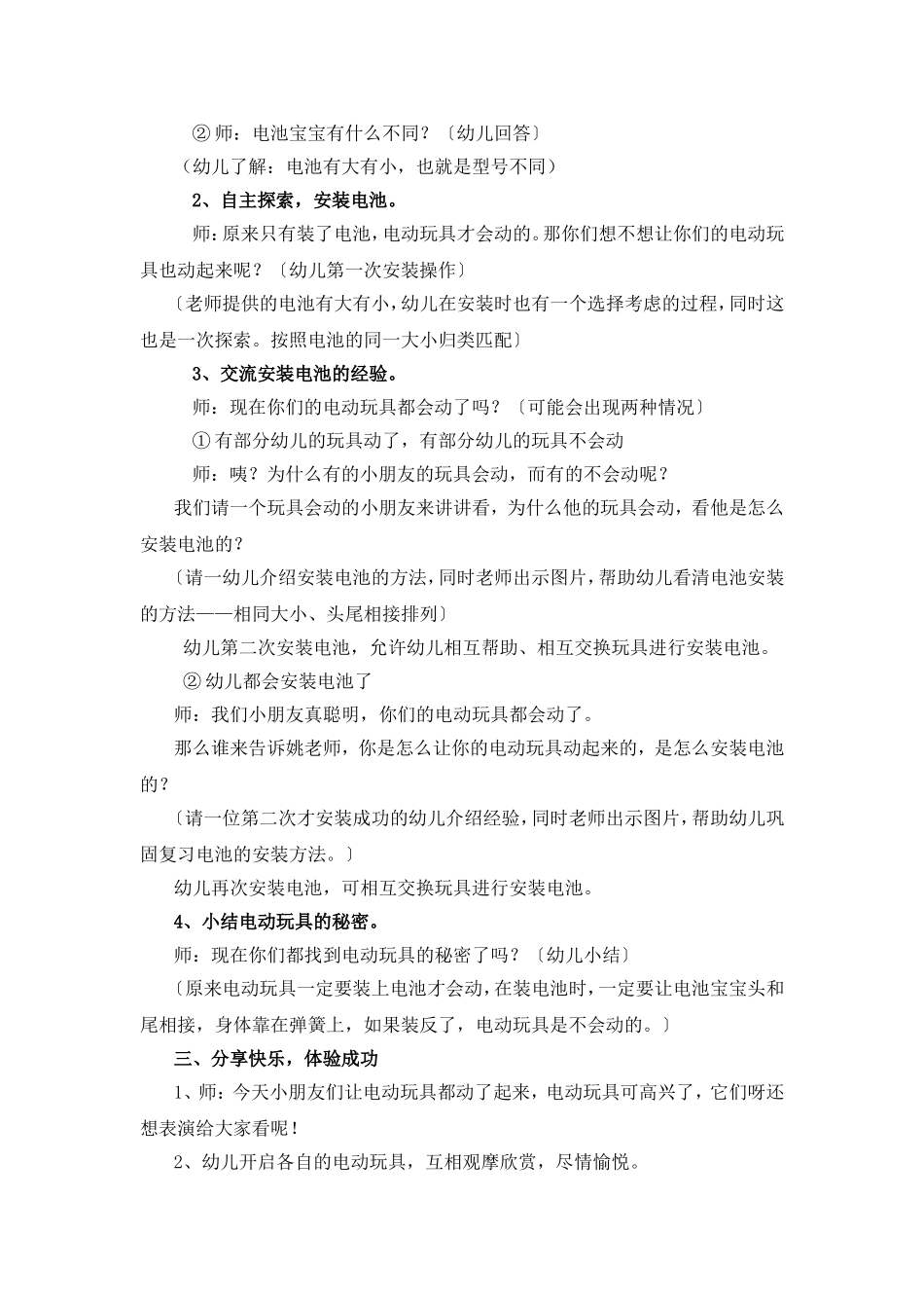 中班科学：《我喜欢的电动玩具》_第2页