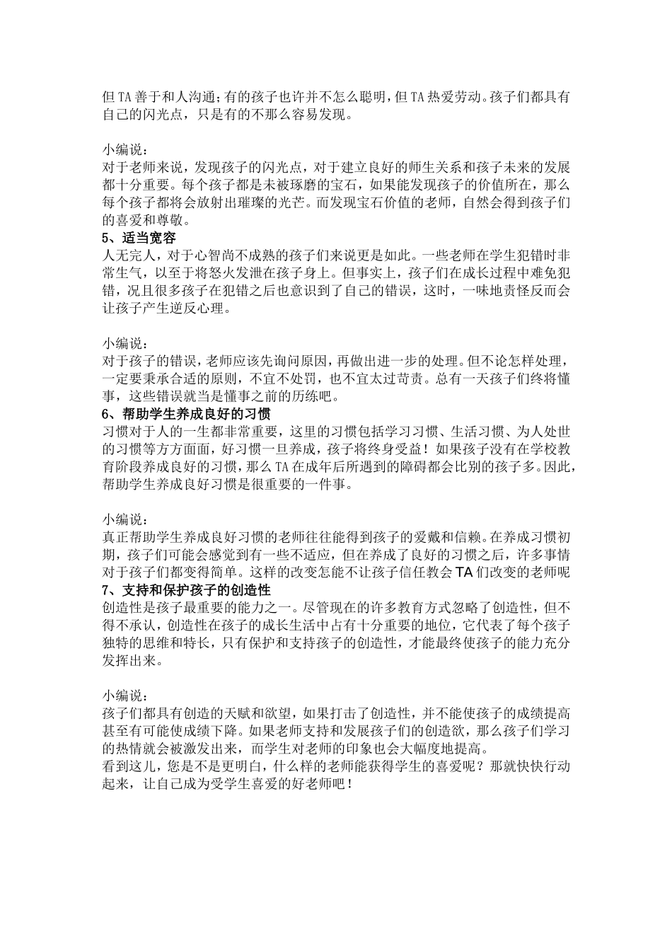 【开学季】新学期，让学生一不小心“爱”上你！_第2页