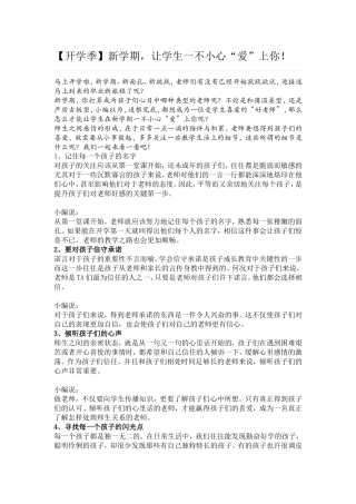 【开学季】新学期，让学生一不小心“爱”上你！